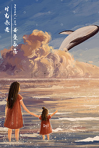 海陆空背影插画图片_母亲节夕阳母女背影温馨治愈风景海鲸鱼天空蓝天云插画背景