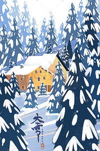 蓝色卡通冬季下雪插画图片_蓝色唯美卡通小清新冬季松大雪24节气配图