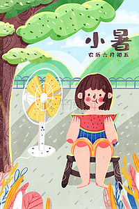风扇西瓜插画图片_卡通可爱扁平风小暑女孩在树下吃西瓜配图