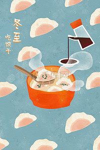 冬至吃饺子插画图片_冬至吃饺子美食节气