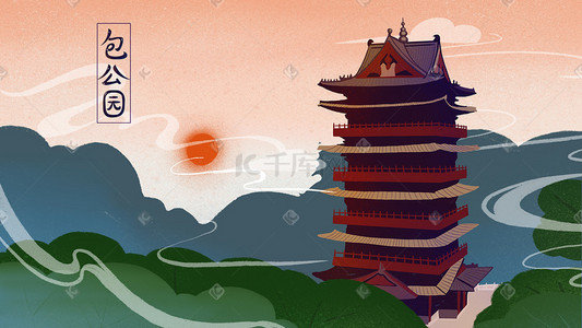 合肥包公园中国风建筑夕阳插画