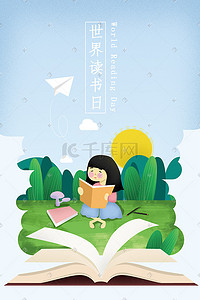 小孩小孩插画图片_世界读书日小孩看书插画