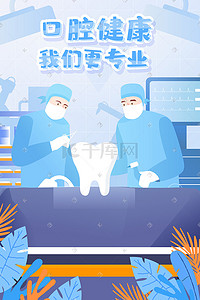 医疗健康插画图片_口腔医疗健康牙齿牙龈种植牙手术医生配图科普