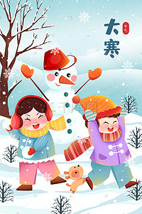 大寒冬天堆雪人打雪仗插画