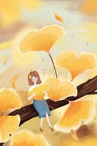 银杏叶插画图片_秋分坐在银杏树枝上抱着银杏叶的女孩唯美插