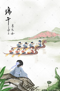 中国风水墨海报插画图片_端午节人佩戴香囊观看赛龙舟绿色系水墨风图端午