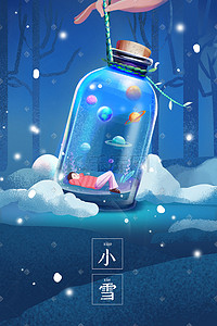 冬天小雪的插画图片_梦幻的下雪夜瓶中看星空赏雪