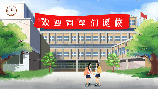 开学季返校入学结伴伙伴