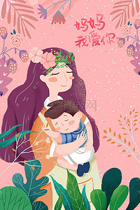 家庭卡通海报插画图片_母亲节家庭母女温馨彩色卡通手绘风格插画