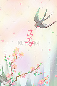 粉色桃花花枝插画图片_粉色唯美卡通小清新治愈春季节气立春配图