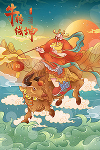 财神插画图片_新年春节2021牛年财神插画