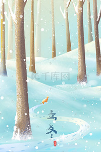 蓝色卡通冬季下雪插画图片_蓝色唯美卡通小清新冬季立冬24节气配图