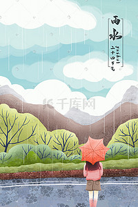 下雨的雨水插画图片_二十四节气雨水撑伞的少女