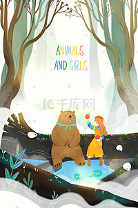 棕熊插画图片_特色水彩女孩与棕熊