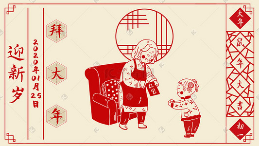 中国传统节日鼠年过年习俗大年初一插画
