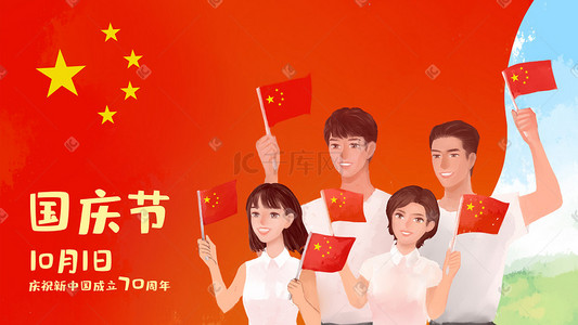 庆祝十周年插画图片_国庆节庆祝新中国成立70周年