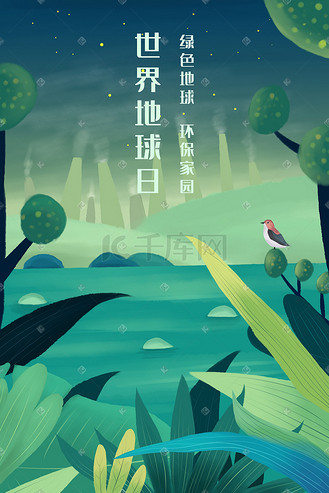 插画环保地球节能低碳公益绿色植物爱护环境插画个人vip和企业vip免费