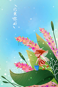 六月夏日插画图片_6月六月你好精灵