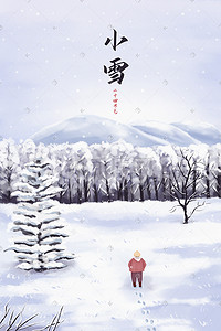 二十四节气小雪插画图片_二十四节气小雪冬天治愈雪景插画