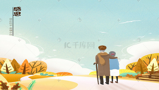 秋天秋日感恩节重阳节老夫妻携手看风景插图