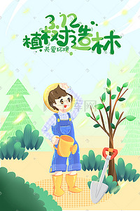环保清洁插画图片_植树节环保绿色儿童