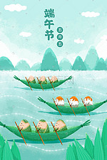 端午节之粽子划船比赛端午
