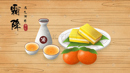霜降食物插画图片_中国传统二十四节气节日霜降食物插画