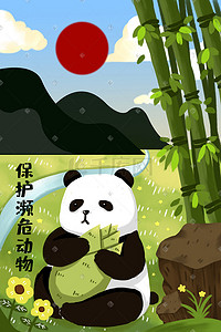大熊猫保护插画图片_保护动物野生大熊猫