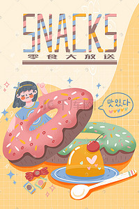 零食免抠图插画图片_卡通扁平风格零食女孩吃甜甜圈配图