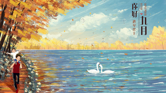 九月你好湖边秋天风景油画