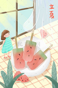 清凉冰淇淋插画图片_立夏室内清凉悠闲少女冰棍卡通风格插画