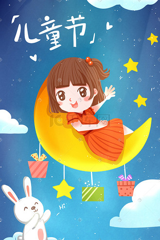 儿童节创意手绘插画六一