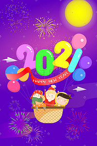 2021新年元旦创意矢量扁平插画02