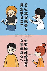 毒鸡汤插画反转调侃轻松搞笑幽默段子漫画