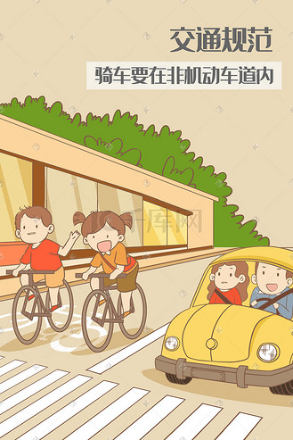 交通安全手绘插画
