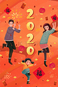 欢乐新年插画图片_新年春节2020跨年主题鼠年数字场景结合