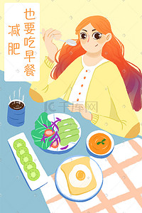 蜂蜜水果沙拉插画图片_浅色系减肥美食女孩水果沙拉早餐