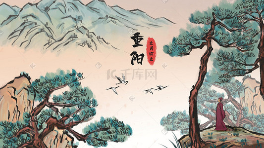 重阳节海报插画图片_重阳登高主题之水墨高山风景