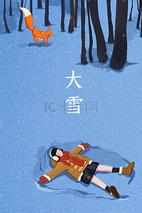 大雪节气插画图片_大雪节气雪地树林里躺在雪地里的女孩