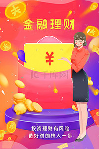 pc排行榜插画图片_金融理财扁平化红包钱币手绘风格插画