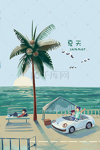 人物夏天海边插画图片_夏季椰子树下海边风景清新插图