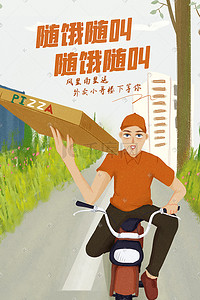 城市公路插画图片_51劳动节男孩送外卖快递工作卡通城市插画