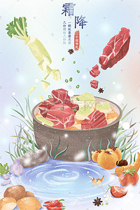 神户牛肉插画图片_节日节气二十四节气霜降配图