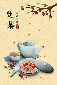 紫砂茶具插画图片_中国传统二十四节气八月处暑美食插画
