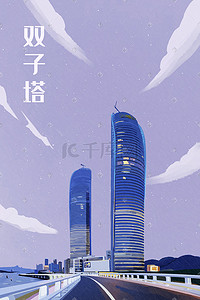 双子插画图片_厦门地标建筑世茂双子塔