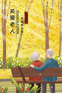 重阳养老院插画图片_养老之两位老人幸福的背影场景