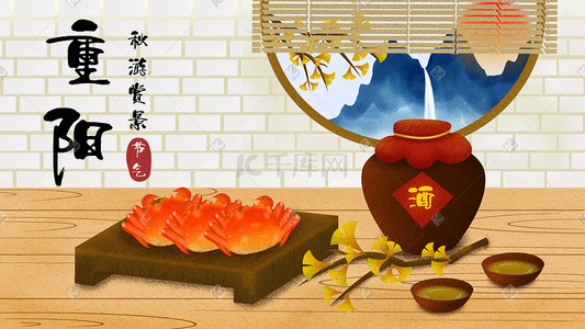 传统节日节气插画图片_中国传统节日重阳节气登高望远食物插画