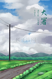 二十四节气大暑插画图片_二十四节气大暑夏天夏日雨后场景插画