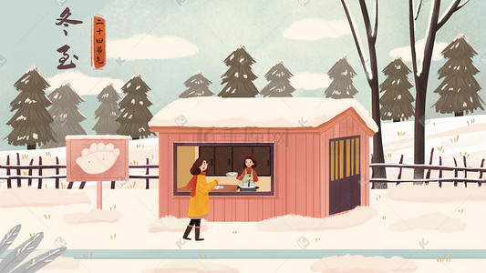 十二月你好海报插画图片_二十四节气之冬至节气主题人物风景