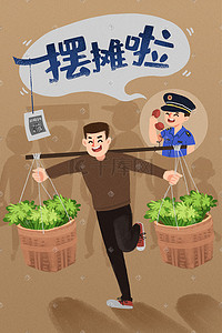 扶住东西插画图片_摆地摊之卖菜出摊了